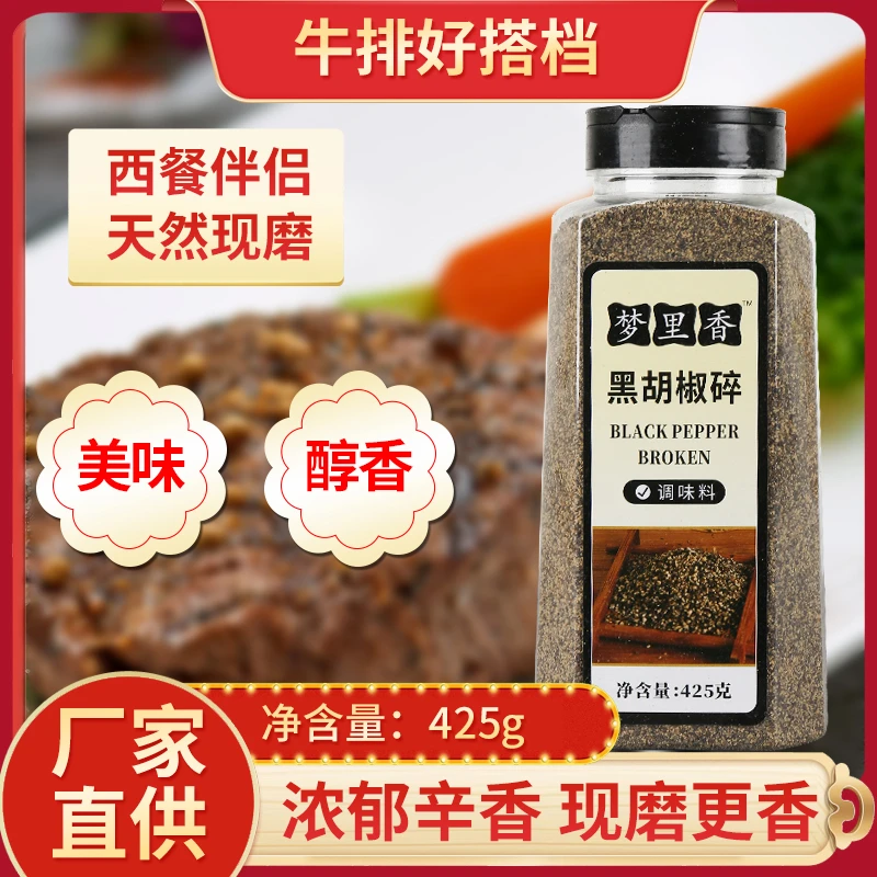 黑胡椒碎调味低脂健身鸡胸肉煎披萨煎牛排调料腌料撒料烧烤调味粉