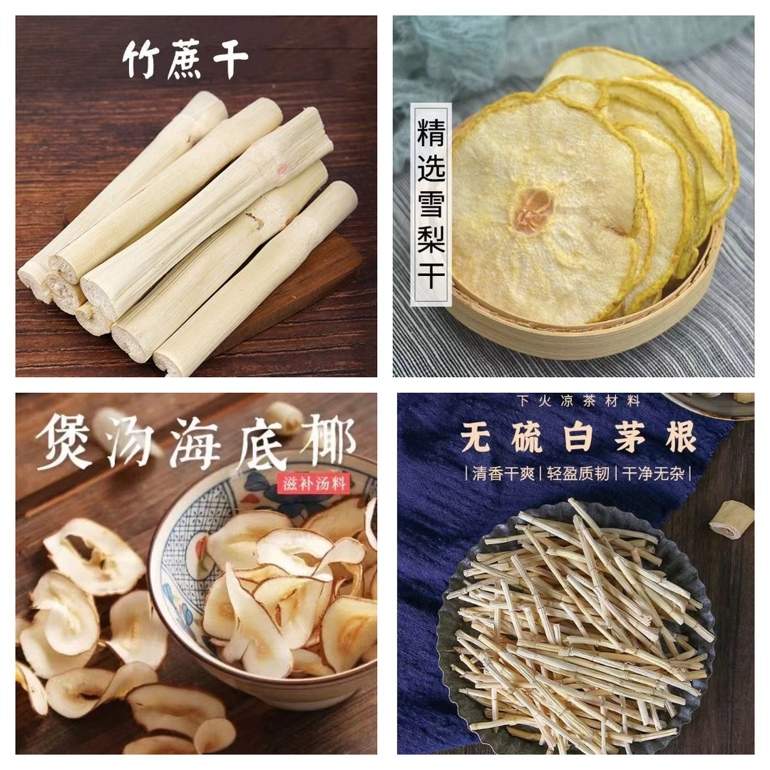 【四宝汤料】竹蔗干+雪梨干+白茅根+海底椰 煮水煲汤真材实料