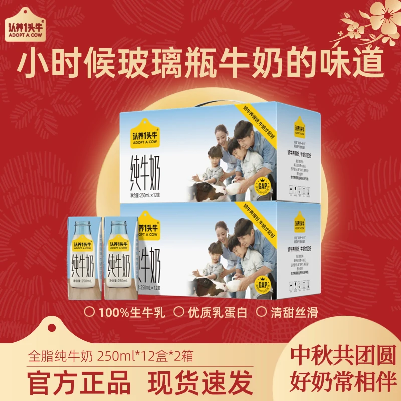 【9月】认养一头牛全脂纯牛奶250ml*12盒*2整箱营养早餐夏季上班DP