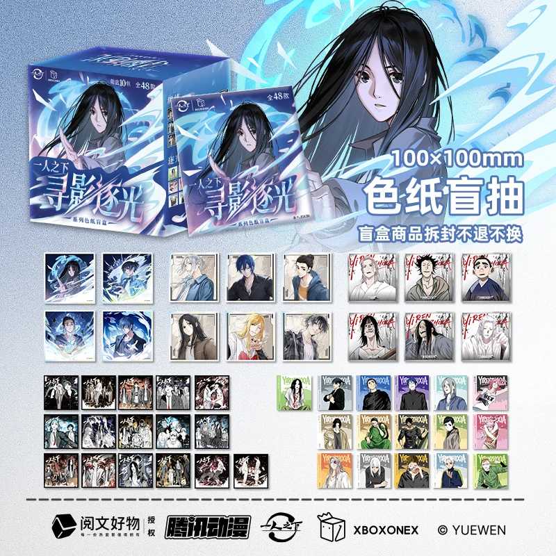 【寻影逐光】一人之下-开心一下-寻影逐光系列色纸