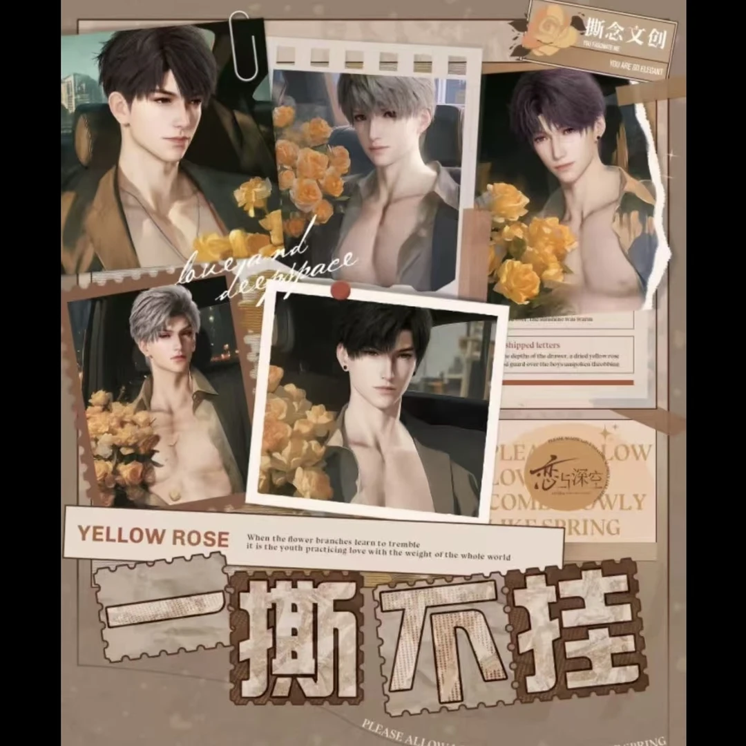 *恋与深空-【撕念文创】一撕不挂邮票撕撕乐（默认代拆）