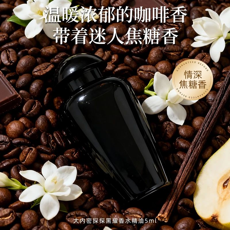 大内密探依兰香水精油5ml持久留香女花香淡香伪体香便携身体精油
