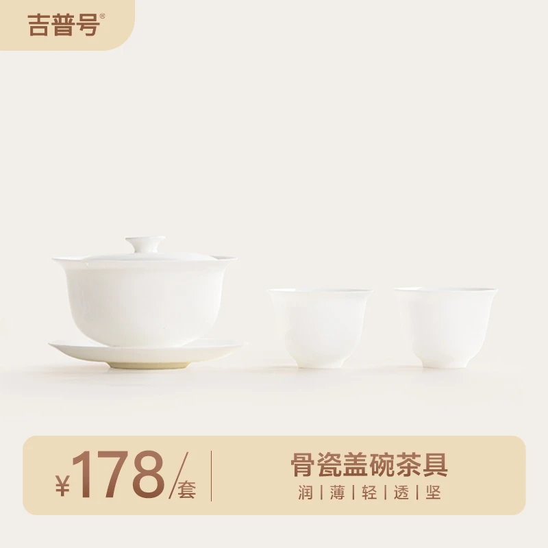 当代 吉普号严选骨瓷盖碗品茗杯高档简约茶具套装