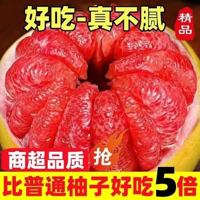 正宗红心蜜柚老树果冰糖红肉柚子现摘鲜果鲜嫩多汁h