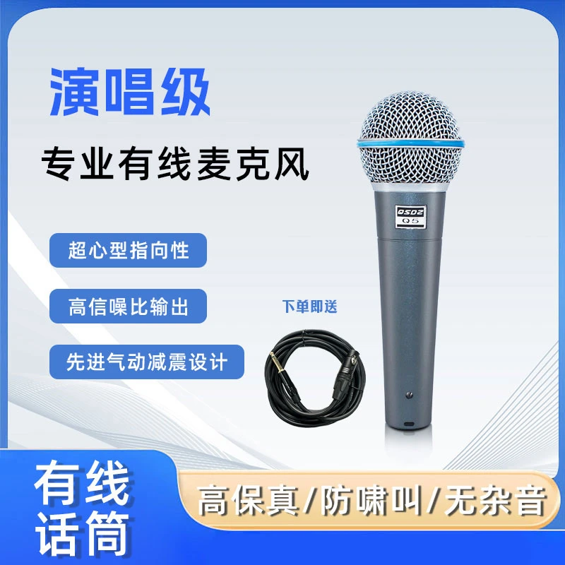 QSDZ全声达Q5动圈有线麦克风直播舞台人声表演K歌乐器专业话筒