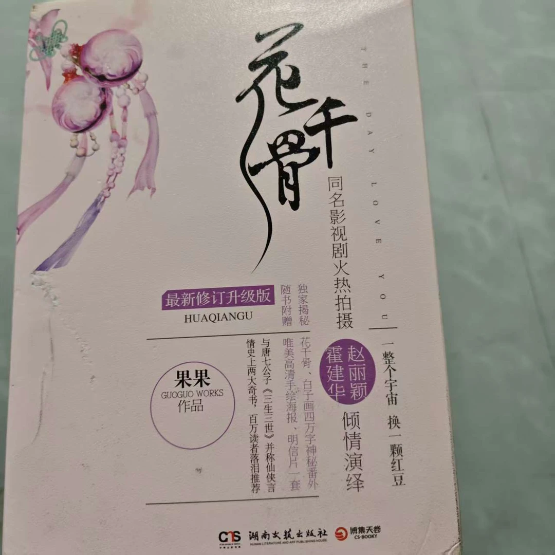 8新花千骨传程直播