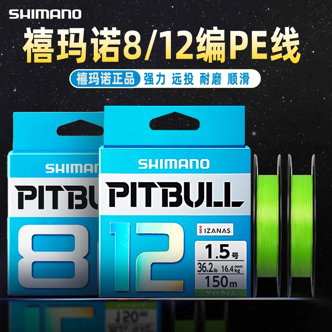 SHIMANO/禧玛诺pe线8编12编PE线耐磨高强度纤维远投路亚鱼线海钓