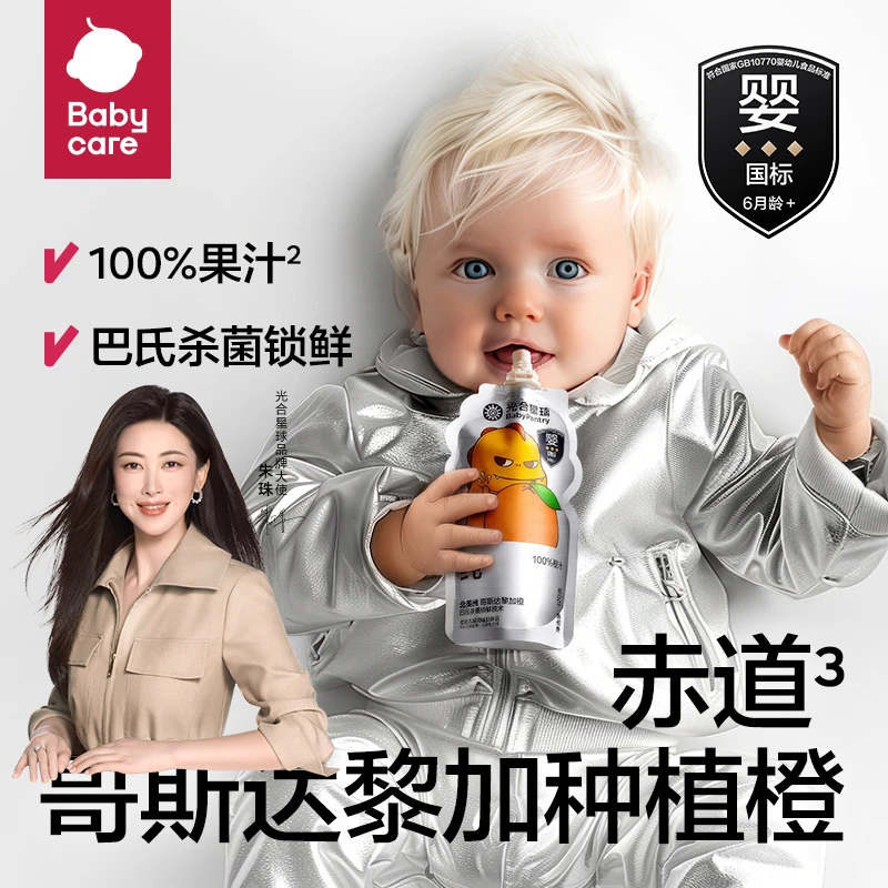 【官旗直播】100%橙汁婴标纯果汁辅食婴幼儿黑标营养饮品纯水果