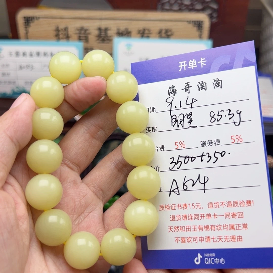 未镶嵌手链和田玉明*