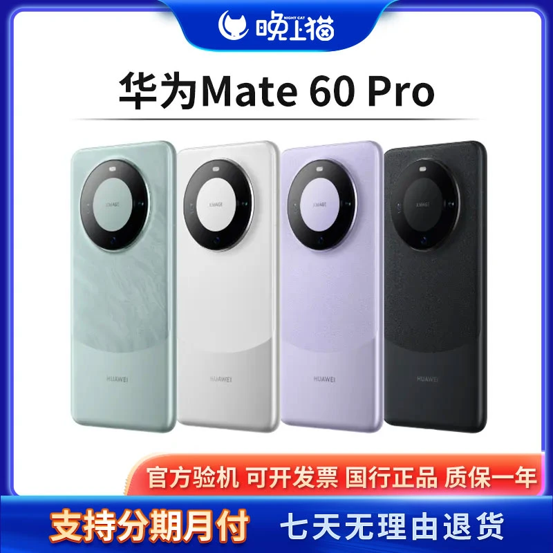 95新 Huawei/华为 Mate60Pro 国行正品全网通双卡手机(晚上猫)