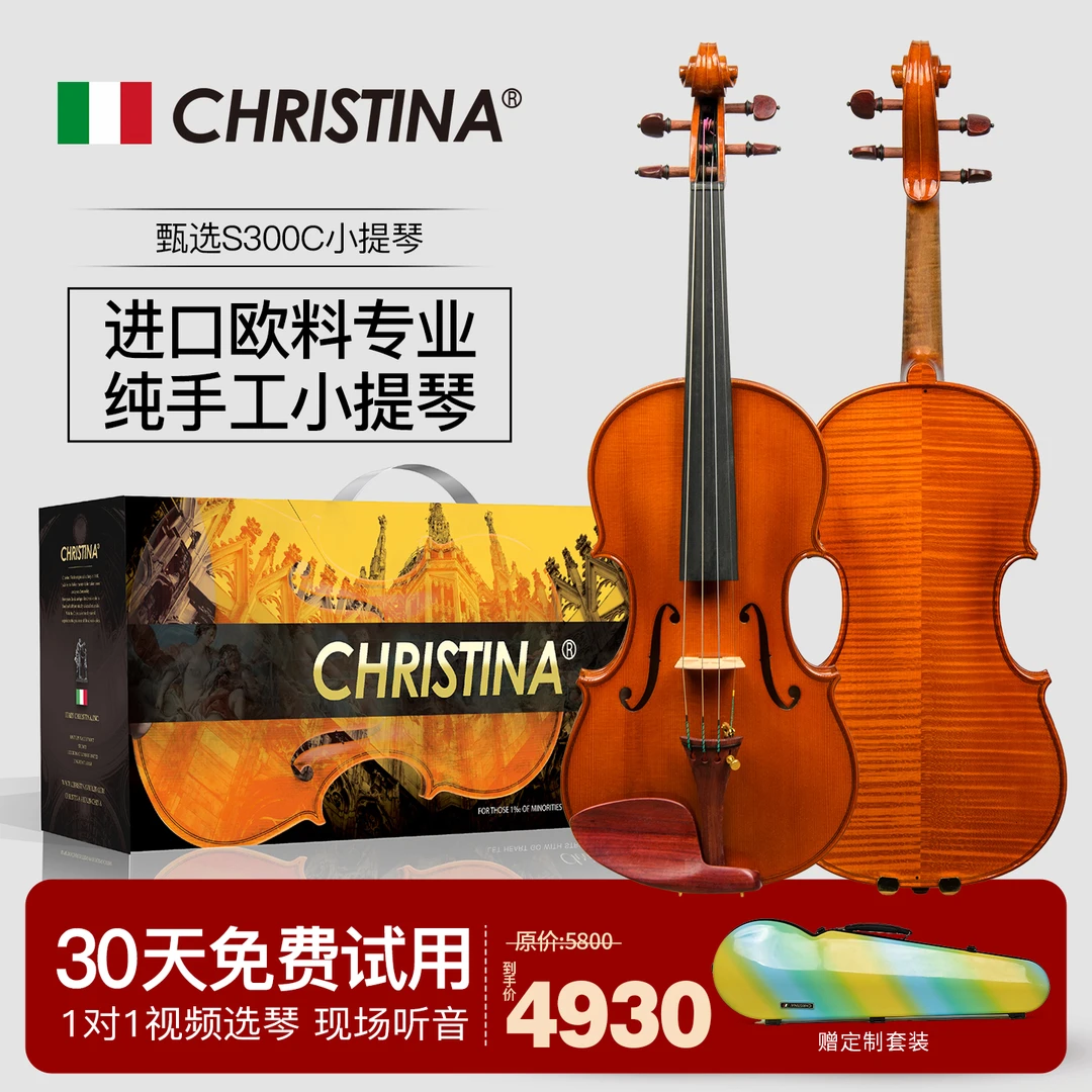 Christina/克莉丝蒂娜进口欧料S300C专业考级演奏手工实木小提琴