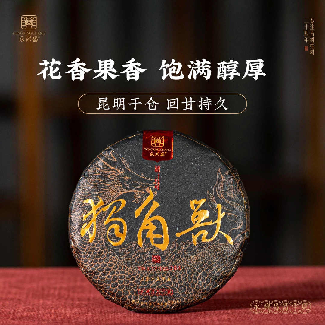 2025年独角兽200g——普洱生茶高货收藏级发烧友必囤