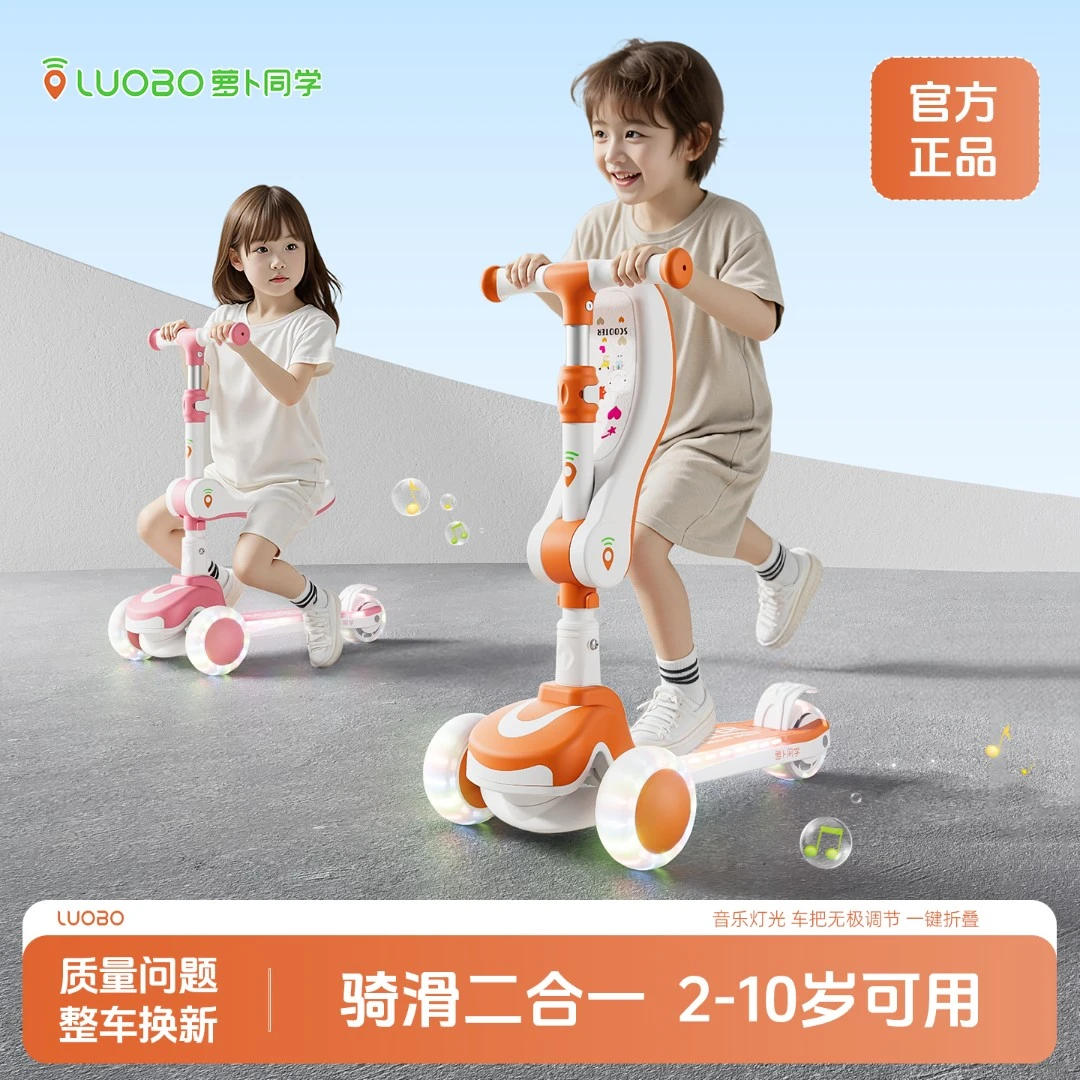 萝卜同学儿童滑板车2-3-8岁三合一可坐可滑男女宝宝滑行车溜溜车