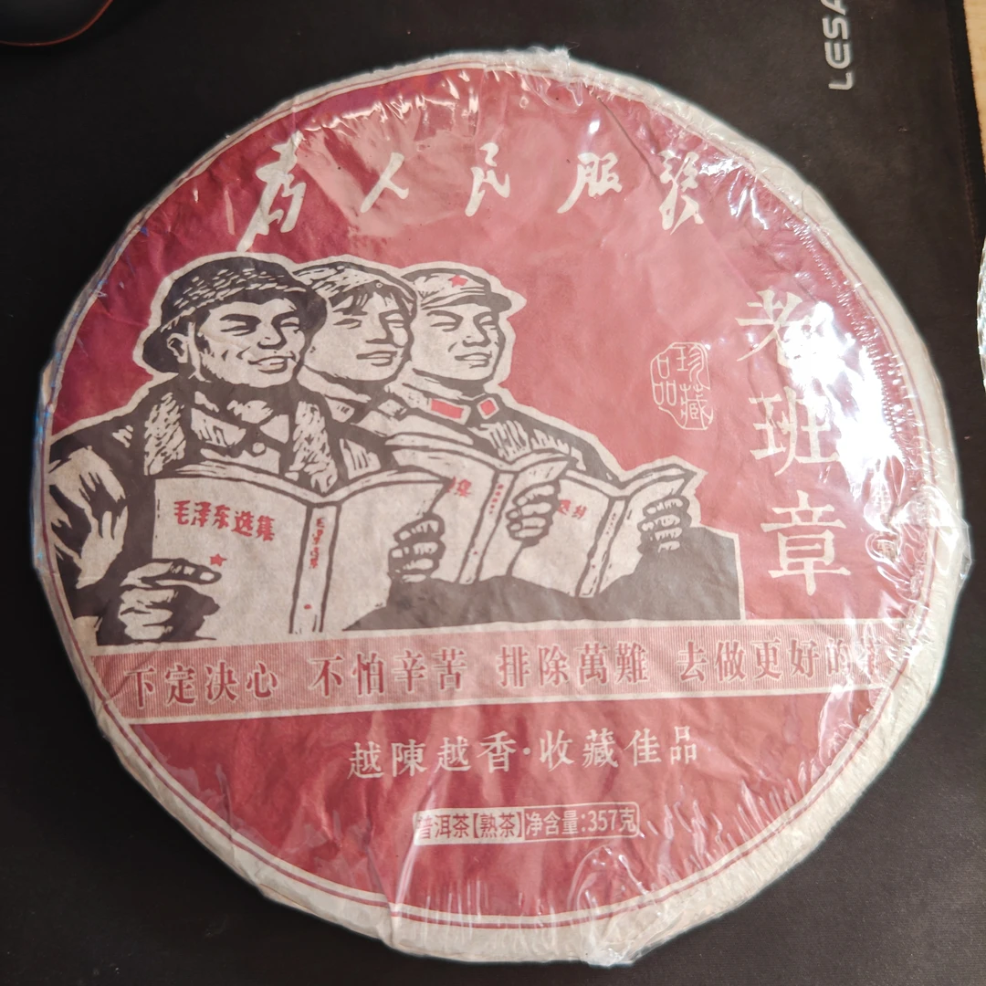 2012年为人民服务饼云南普洱熟茶大饼