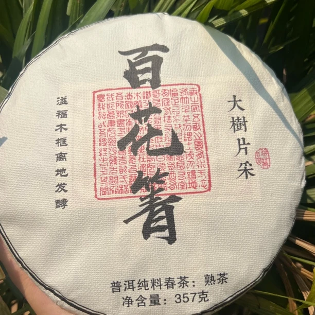 2019年易武百花箐熟茶茶饼357g