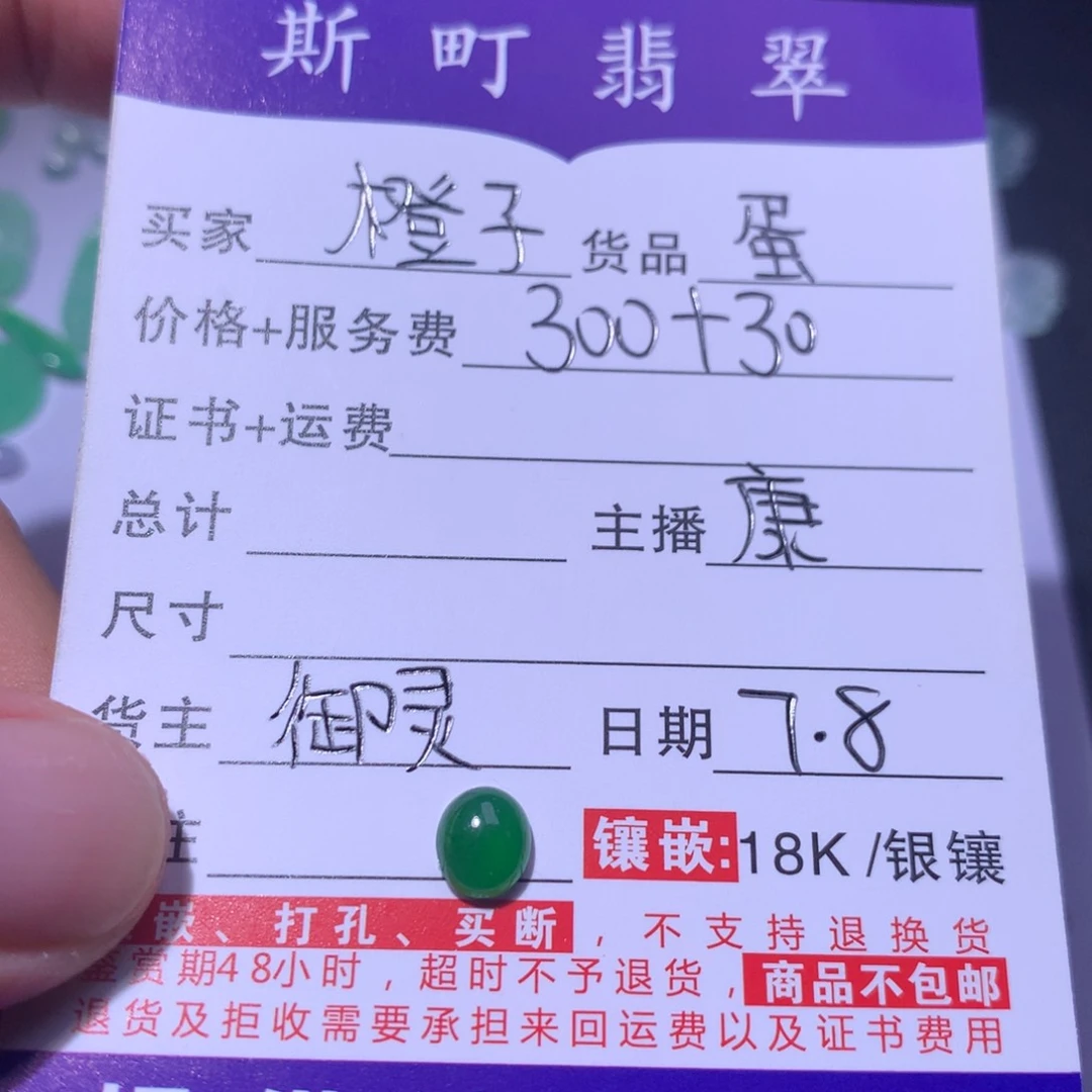 翡翠未镶嵌吊坠(不含链)?****姐