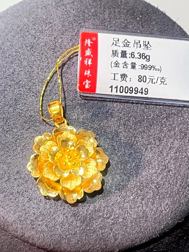 足金花花吊坠6.36克