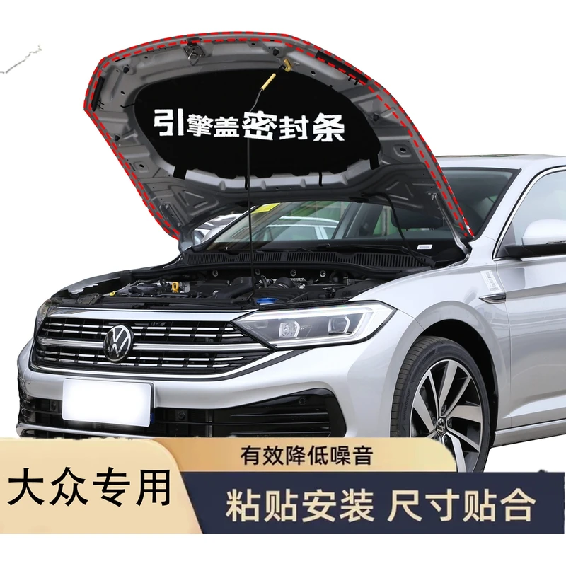 适用于【大众】全系汽车引擎盖密封条后备箱隔音条防尘降噪密封胶条