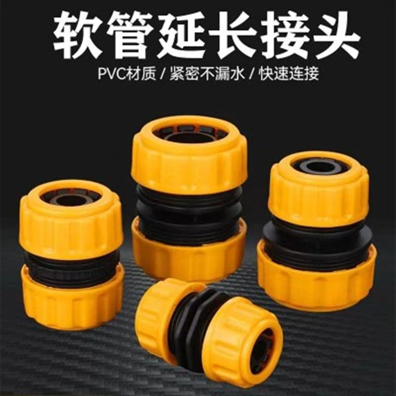 软管对接接头水管对接洗车软管延长直水管接口对接器转换万能接头