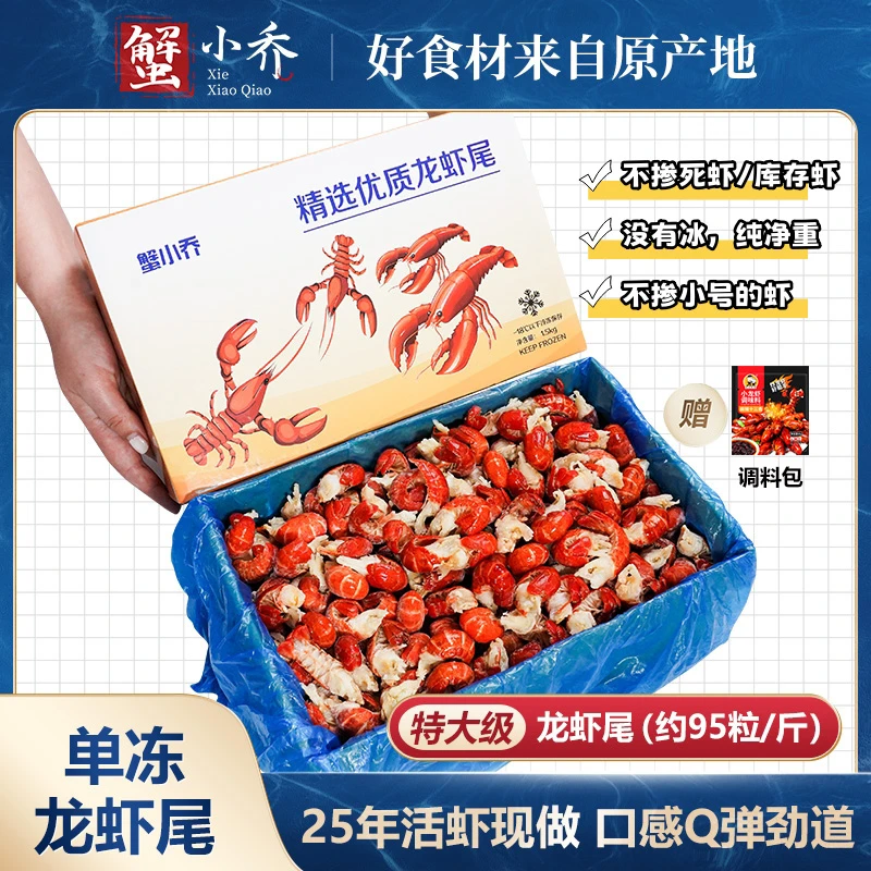 【特大级龙虾尾】95粒左右/斤 2025年新虾单冻龙虾尾湖北潜江小龙虾