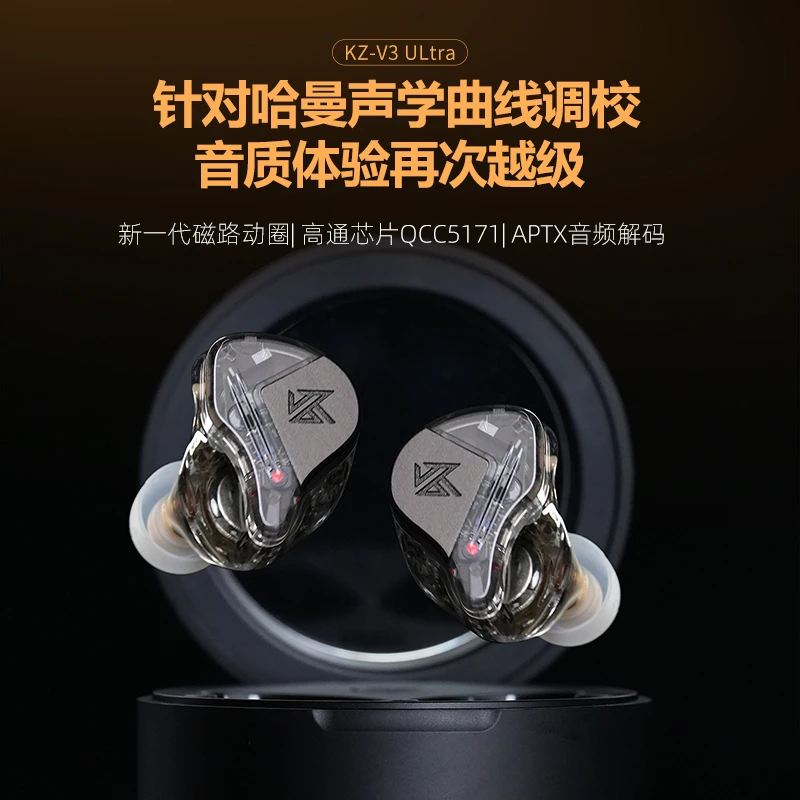 KZ V3 Ultra入耳式无线蓝牙音乐耳机高通5171发烧级HIFI高保真