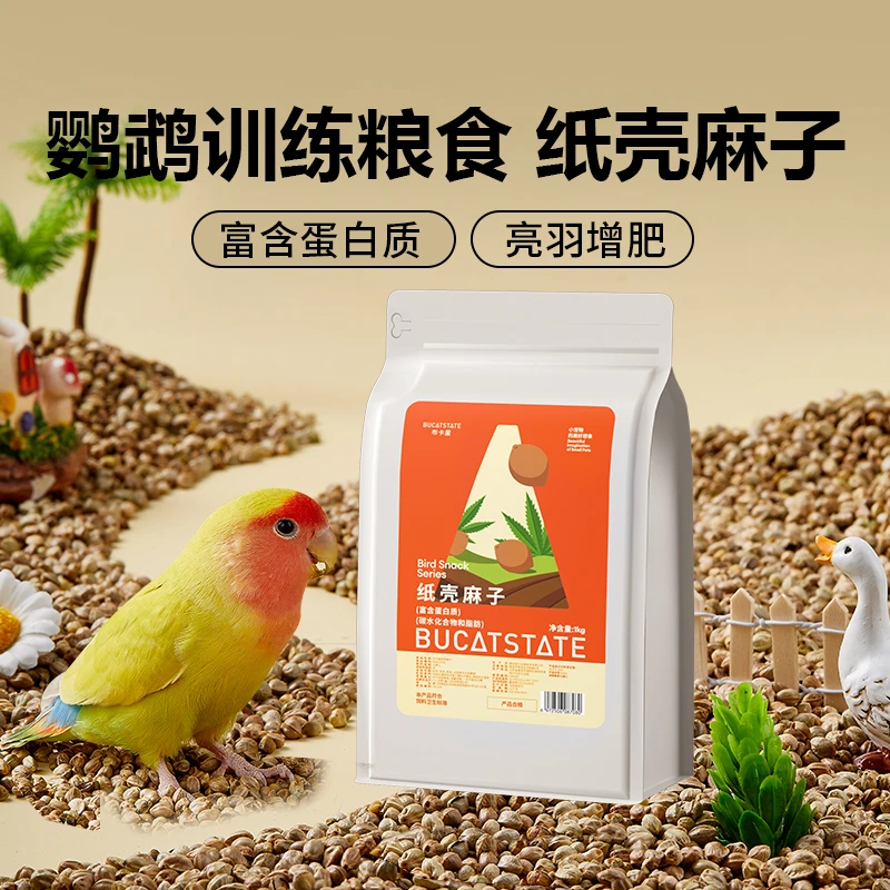 布卡星鹦鹉薄皮有机纸壳麻子玄凤牡丹小太阳高蛋白奖励零食鸟食品