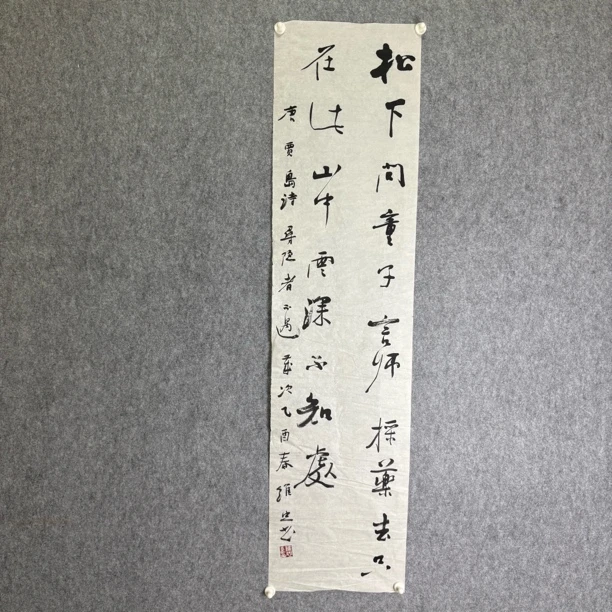 张维忠 书法作品一幅  国家开放大学艺术顾问；航空博物馆副馆长