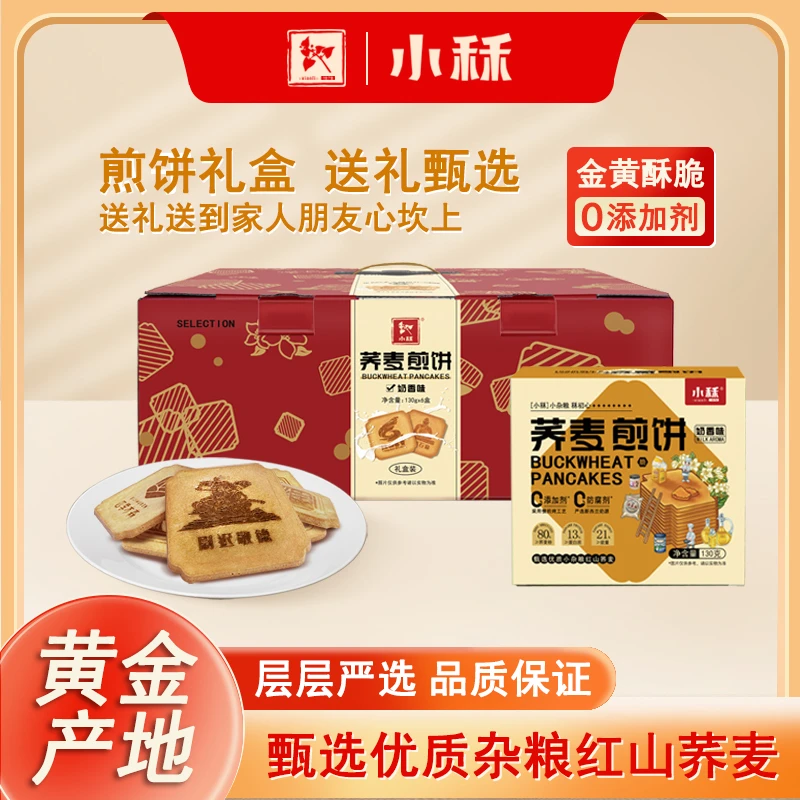 小秝 煎麦煎饼 130克*6盒 送礼整箱