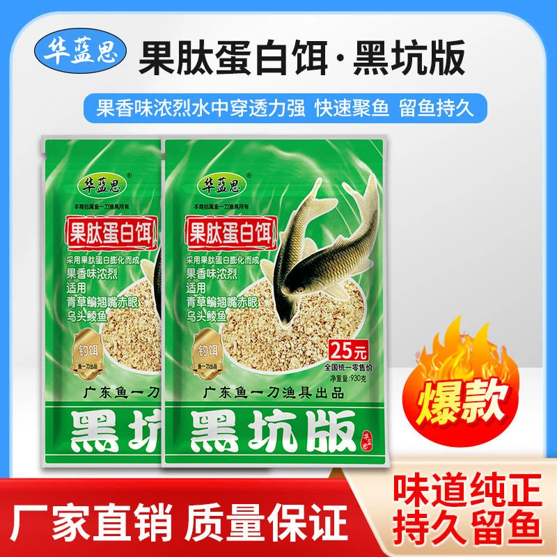 华蓝思果肽蛋白饵老冰棍味黑坑草鱼青鱼饵料