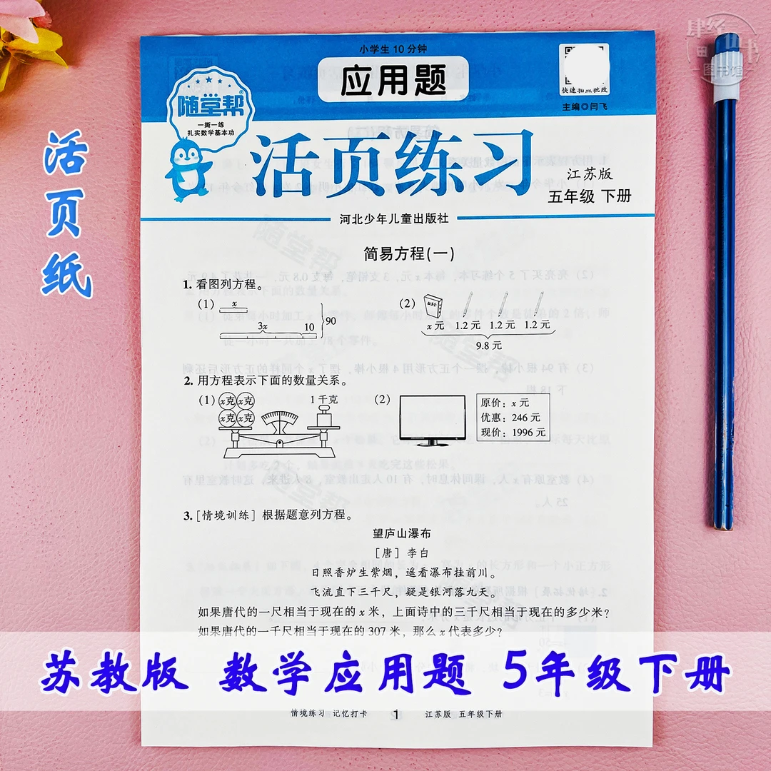 苏教版五年级下册数学应用题专项训练五年级数学应用题活页练习册