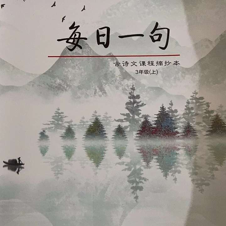 每日一句三年级，四年级上下册