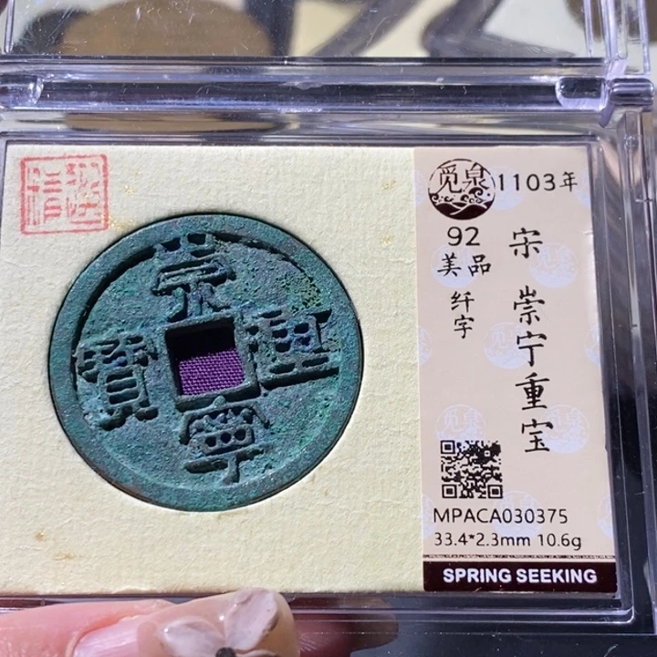 铜觅泉古钱币 小微