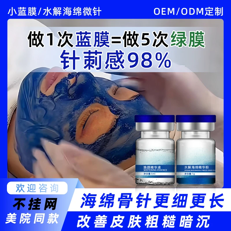 美容院同款正品海绵微针蓝藻膜提亮淡斑祛痘淡印祛黑头骨针加强版