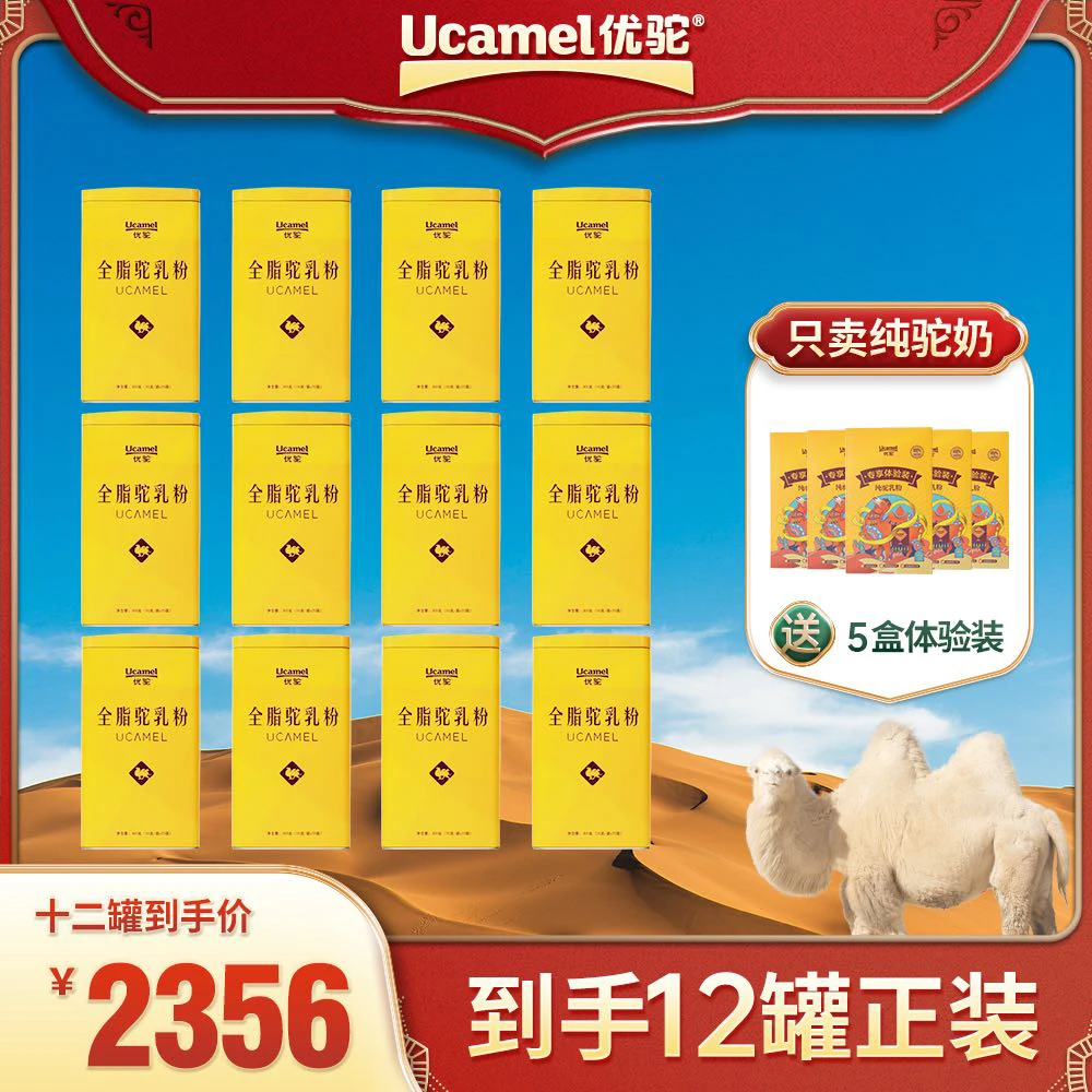 【新疆驼奶专场】优驼全脂纯驼乳粉300g*12罐双有机富硒低 Gl品质