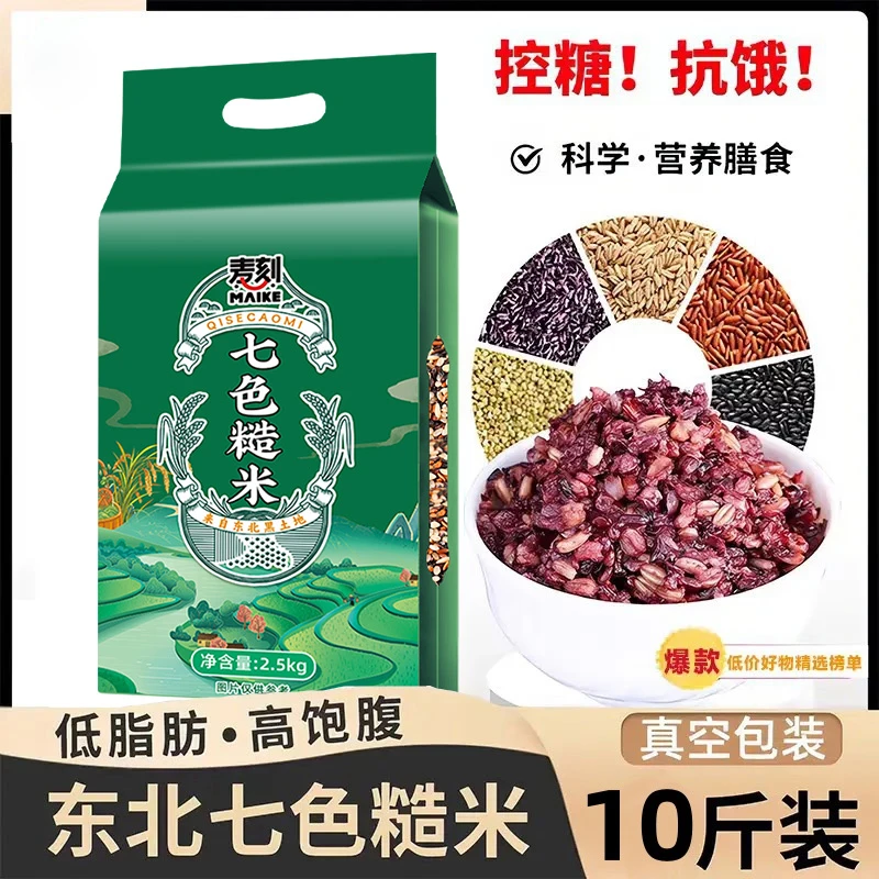 真空包装东北10斤七色糙米七色口感杂粮糙米新米健身代餐精选燕麦