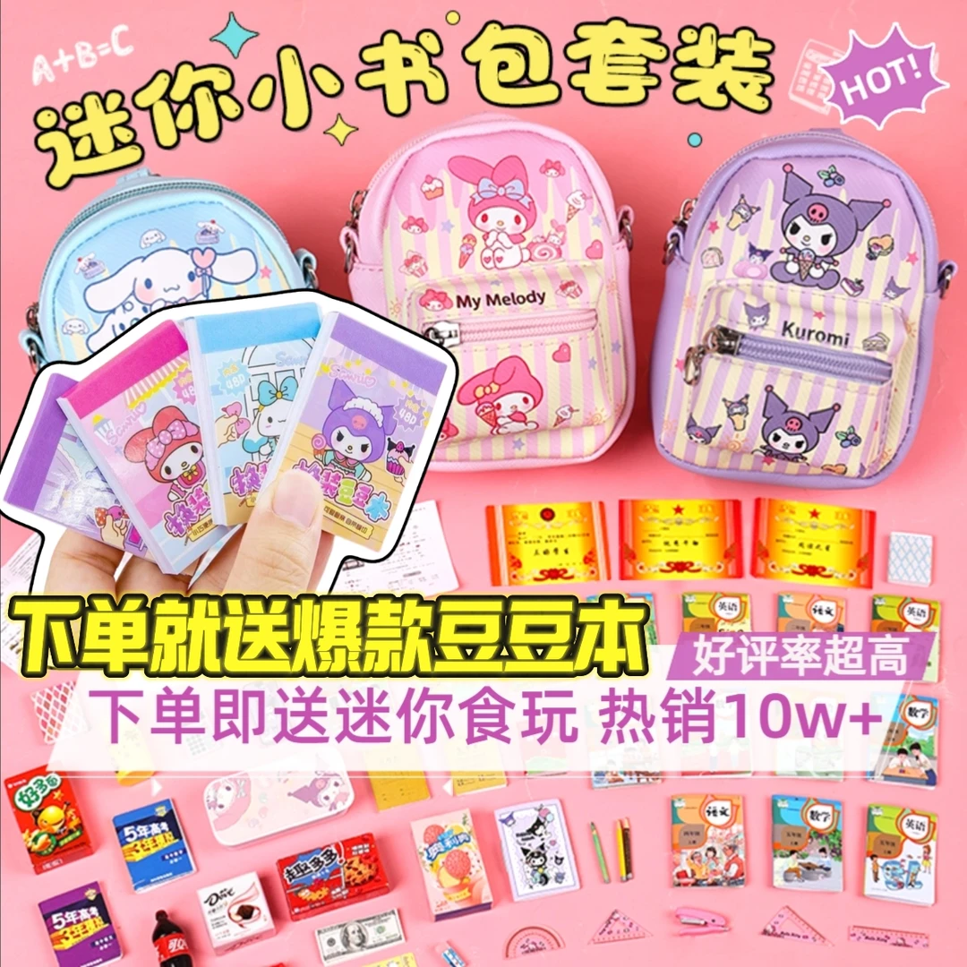 微缩儿童玩具小书包文具盒课本文具迷你玩具斜挎包3-6岁儿童玩具