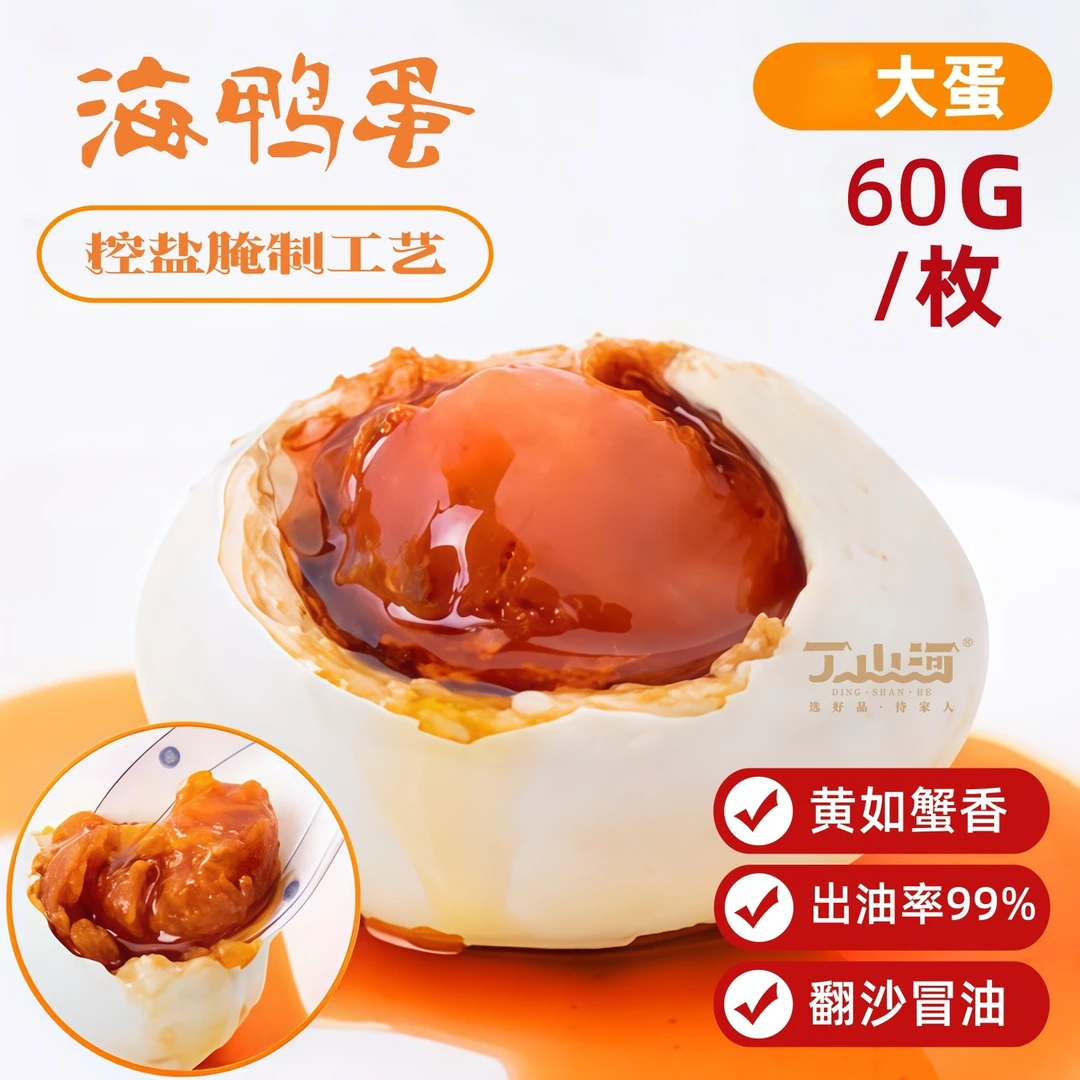 咸鸭蛋特大海鸭蛋咸蛋不咸起沙正宗流油熟烤即食烤鸭蛋咸鸭蛋