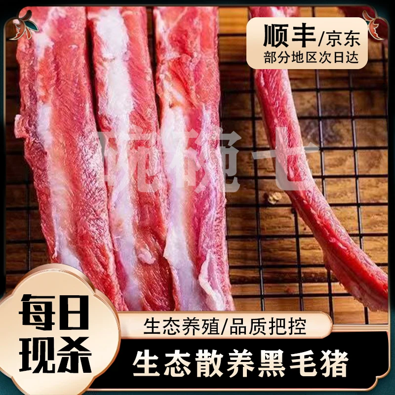 7斤土猪排骨农家土猪肋排骨猪前排带11%脊骨含量 2%脆骨含量yg