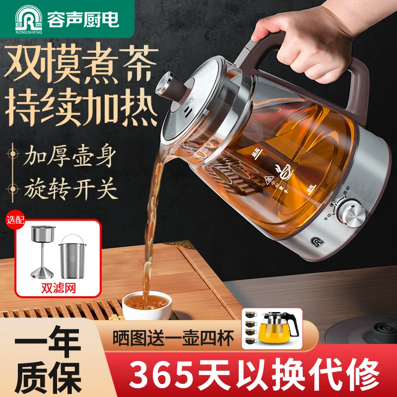 容声煮茶器黑茶蒸汽茶壶喷淋式双滤网加厚玻璃全自动煮茶壶煮茶器