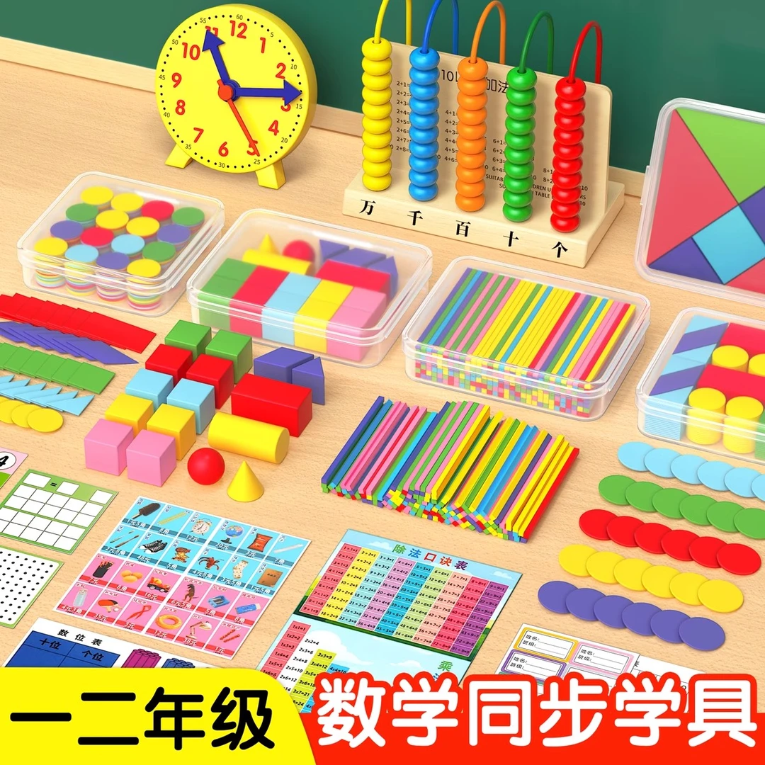 一年级数学教具全套学具盒小学生正方体长方体计数器钟表模型上X