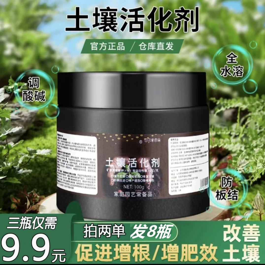 新升级土壤活化宝疏松土壤防止板结促生根爆根植物化肥料