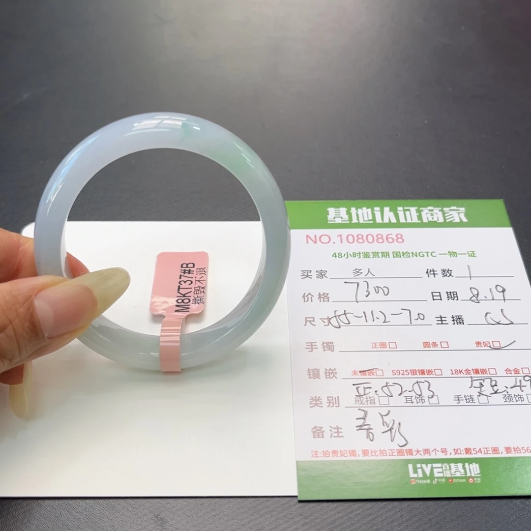 翡翠手镯（贵妃镯）未镶嵌多人