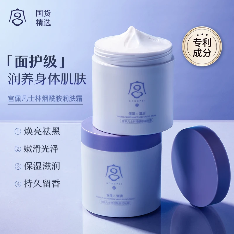 GONGPEI/宫佩宫佩凡士林烟酰胺润肤霜