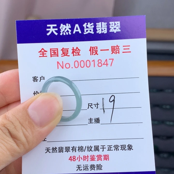 未镶嵌戒圈翡翠00001847