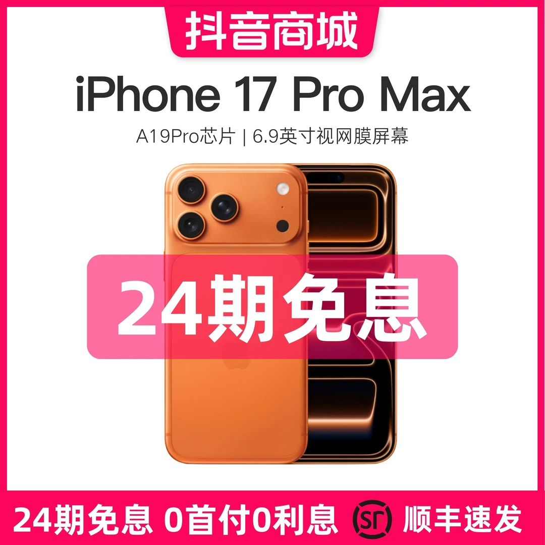 准新品 Apple/苹果 iPhone 17ProMax 包装完好全国联保【24期免息】