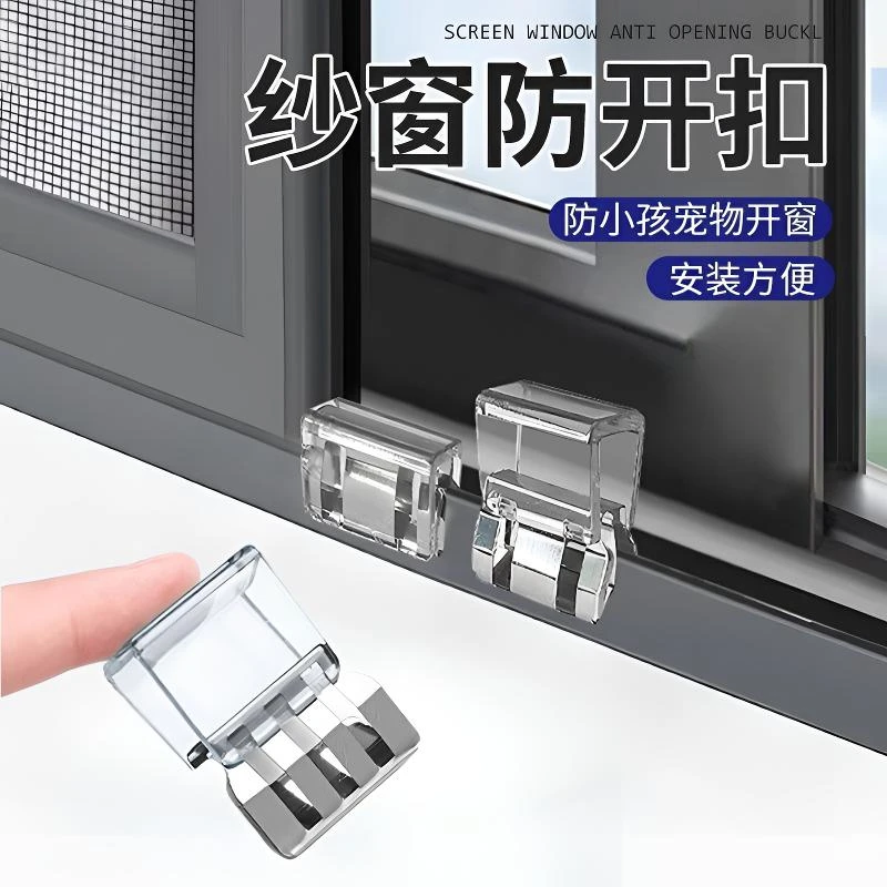免打孔窗户锁扣纱窗卡扣固定限位器门窗推拉移门儿童防护开窗宠物