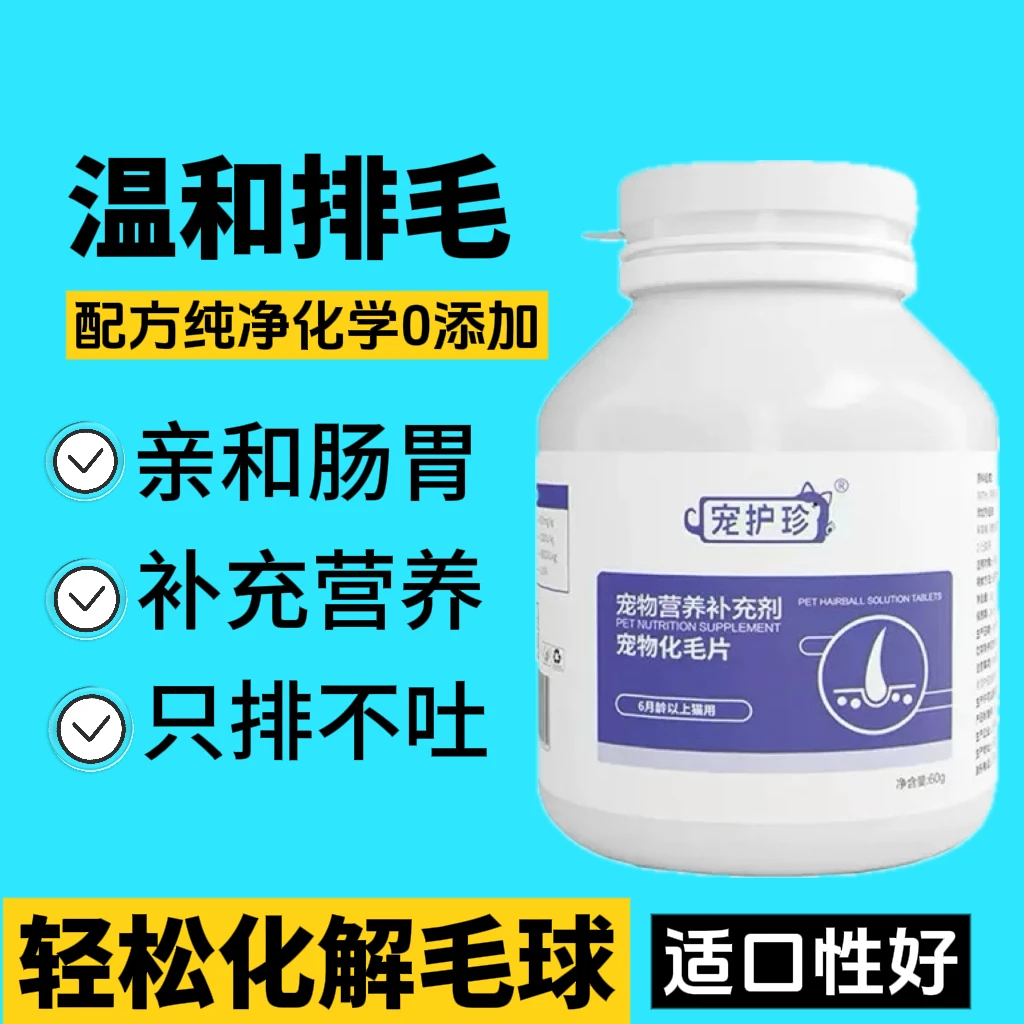 猫草化毛片微量元素排毛化毛球猫咪狗狗通用宠物营养补充剂猫草片