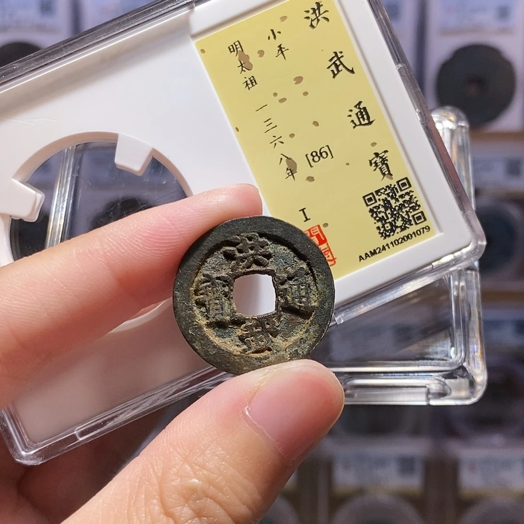 铜洪武小平，闻德86分，1079