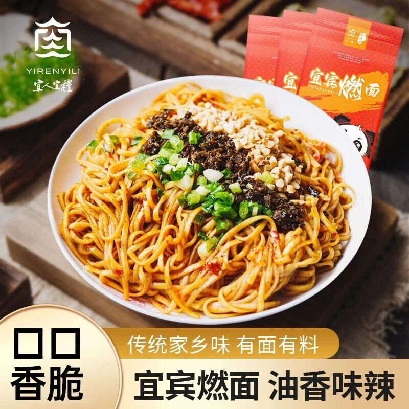 【6.18】宜人宜礼宜宾燃面182g/袋四川特产麻辣面条夜宵方便速食