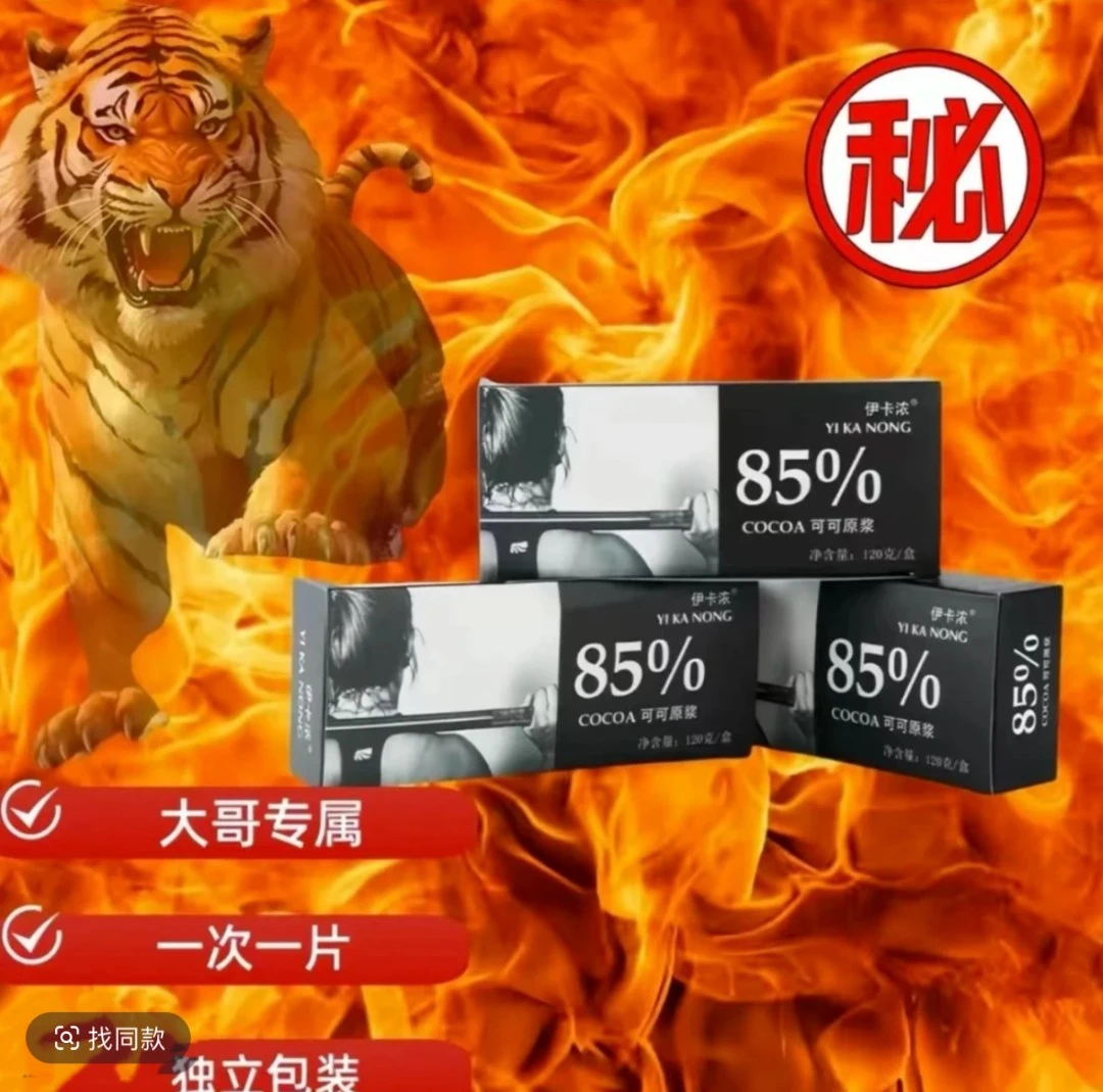 【现货速发】85%臻黑巧克力专属大哥男款新款好吃超苦味升级款